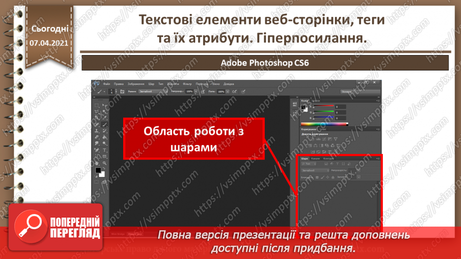 №08 - Текстові елементи веб-сторінки, теги та їх атрибути. Гіперпосилання.12