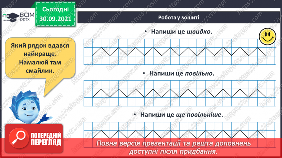 №019 - Час. Доба та її частини.22