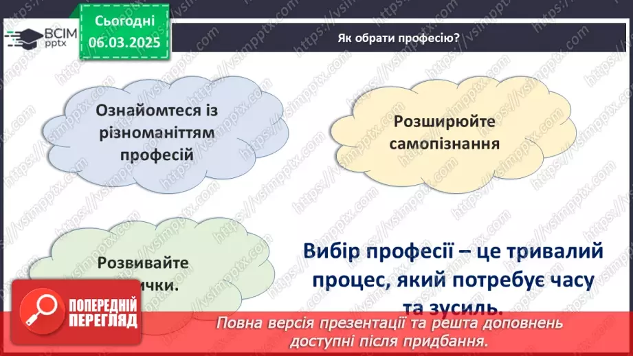 №26 - У світі професій.27 №26 - У світі професій.27