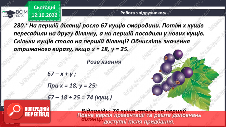 №028 - Буквені вирази. Формули16