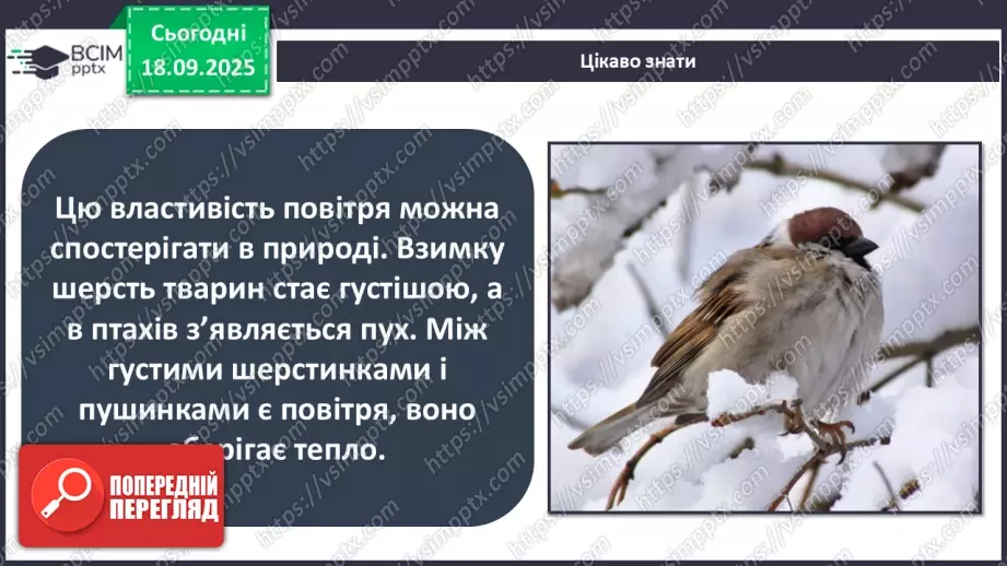 №014 - Повітряна оболонка землі. Забруднення повітря27 №014 - Повітряна оболонка землі. Забруднення повітря27