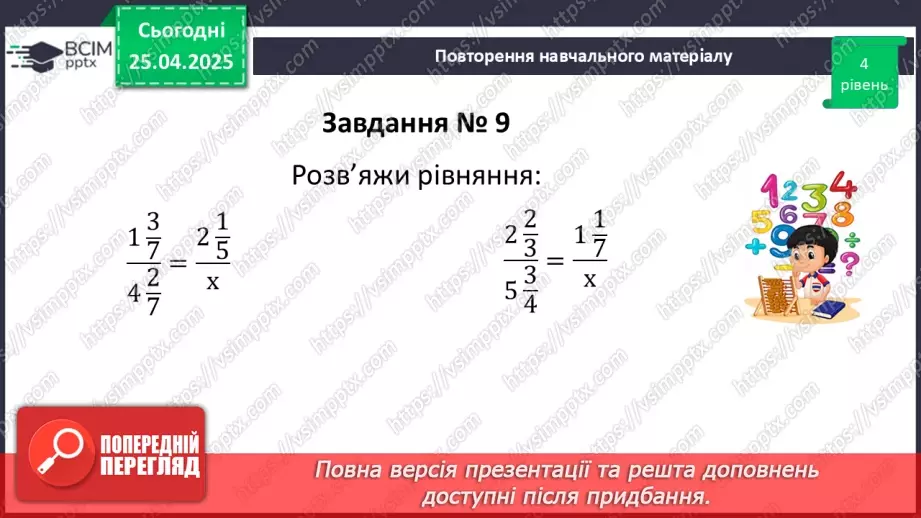 №157 - Віднімання раціональних чисел.31 №157 - Віднімання раціональних чисел.31