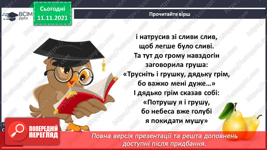 №046-47 - М Вінграновський «Грім», «Озирнулись маки: що таке?»7 №046-47 - М Вінграновський «Грім», «Озирнулись маки: що таке?»7