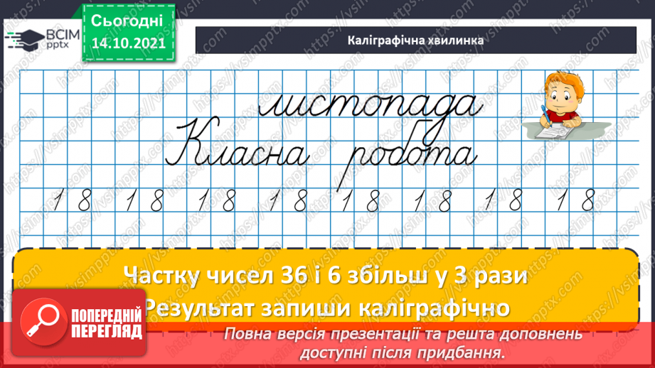 №044-45 - Порівняння чисел у межах 1000. Розв’язування пар задач, взаємопов’язаних за змістом6
