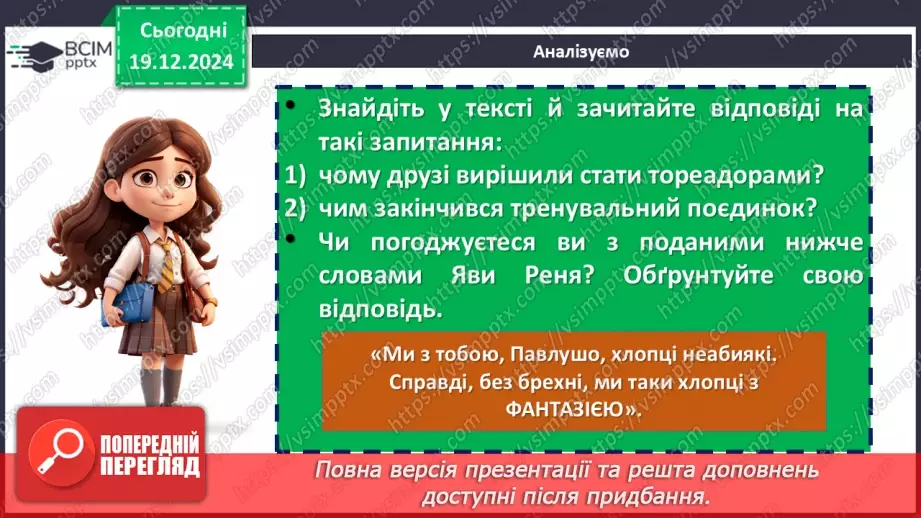 №33 - Всеволод Нестайко. Повість «Тореадори з Васюківки» (скорочено). Захопливі пригоди Яви й Павлуші17