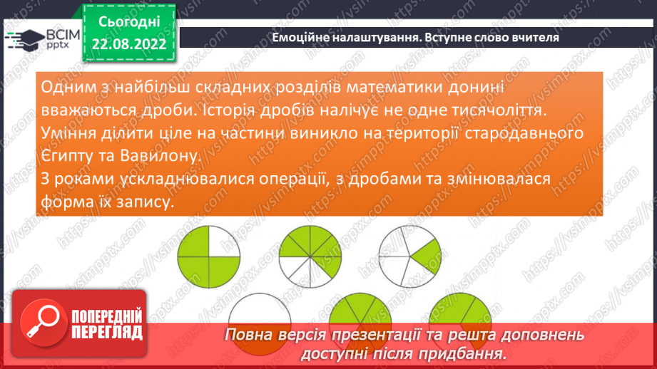 №006 - Знаходження дробу від числа та числа за значенням його дробу. Самостійна робота1