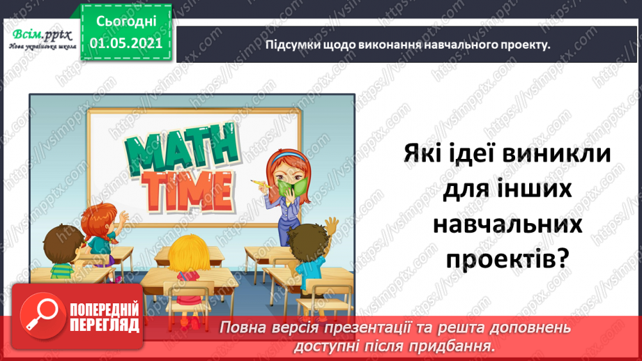 №078-80 - Навчальний проект № 4 «Яка користь від математики». Діагностична робота № 4. Корекція результатів навчання учнів14