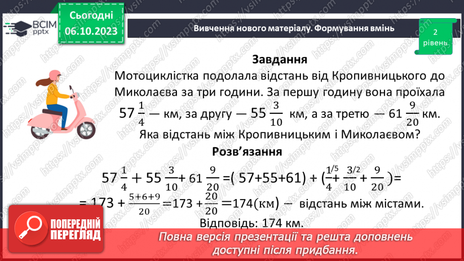№035 - Розв’язування вправ і задач на додавання і віднімання дробів.19 №035 - Розв’язування вправ і задач на додавання і віднімання дробів.19