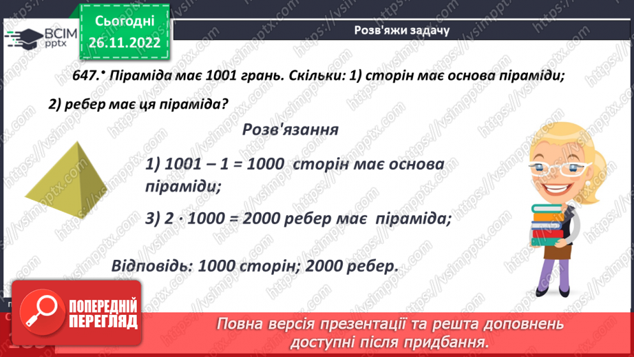 №073 - Піраміда. Розв’язування задач і вправ15 №073 - Піраміда. Розв’язування задач і вправ15