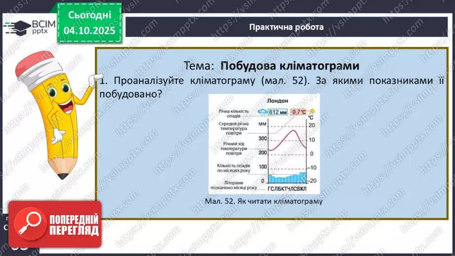 №14 - Кліматичні пояси і типи клімату Землі17 №14 - Кліматичні пояси і типи клімату Землі17