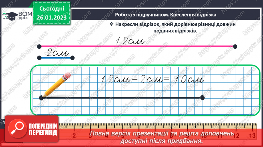 №0082 - Обчислення виду 18 – 5. Складання за малюнком задачі на знаходження суми та задачі на різницеве порівняння. Побудова відрізка заданої довжини.18 №0082 - Обчислення виду 18 – 5. Складання за малюнком задачі на знаходження суми та задачі на різницеве порівняння. Побудова відрізка заданої довжини.18