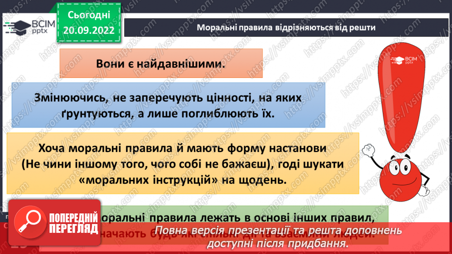 №03 - Особливості правил моралі: звичаї, традиції, закони.8