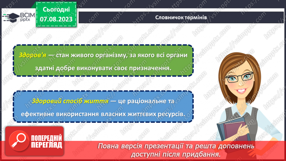 №31 - Здоровий спосіб життя: фізична активність, правильне харчування та психологічне благополуччя.5