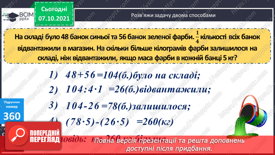 №037 - Запис чотирицифрових чисел. Розв’язування задач на суму двох добутків двома способами.10 №037 - Запис чотирицифрових чисел. Розв’язування задач на суму двох добутків двома способами.10
