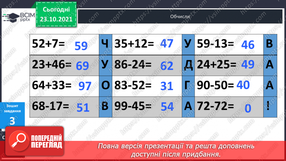 №029 - Креслення  відрізків  заданої  довжини. Закономірності.34