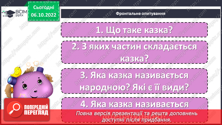 №16 - Оскар Уайльд «Хлопчик-Зірка». Динаміка образу головного героя, його стосунки з матір’ю та іншими персонажами.2