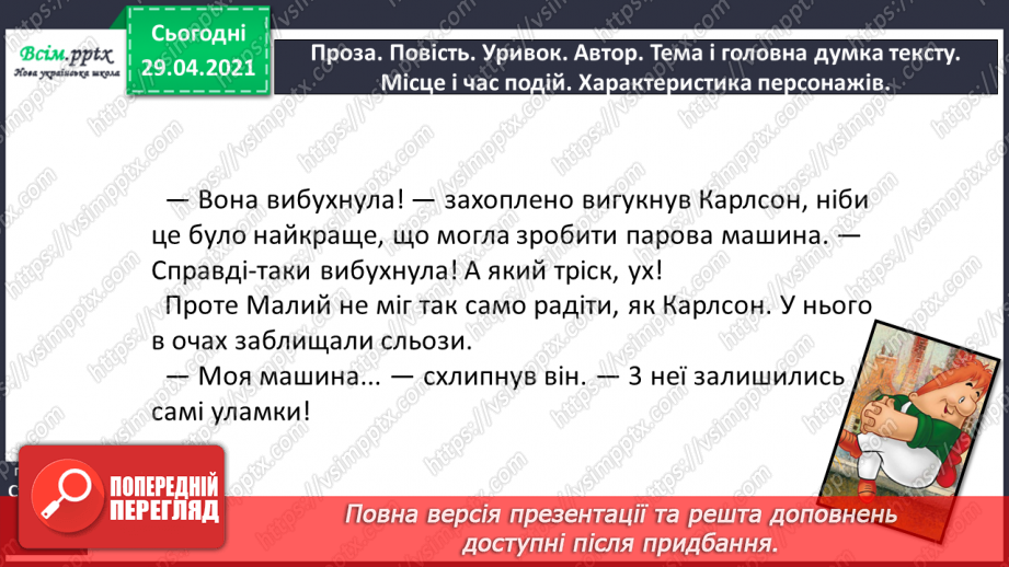 №132 - Сполучник. «Малий і Карлсон, що живе на даху»16 №132 - Сполучник. «Малий і Карлсон, що живе на даху»16