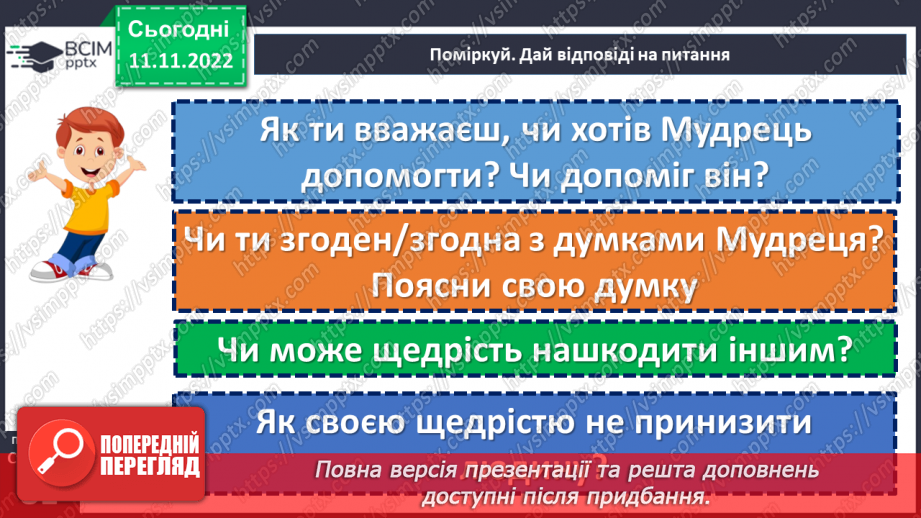 №13 - Що таке щедрість?15