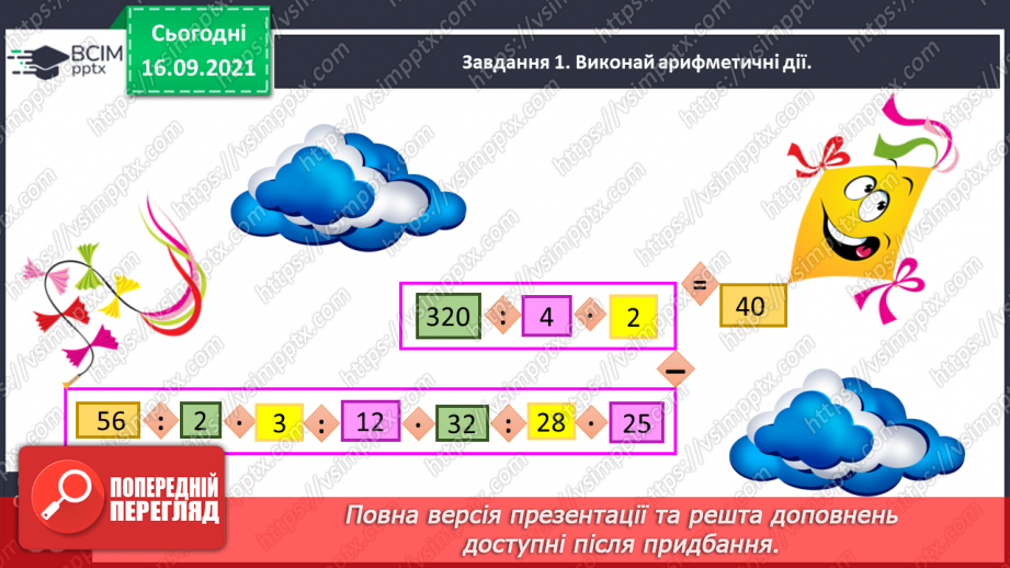 №023 - Розв’язуємо задачі на знаходження четвертого пропорційного способом відношень22 №023 - Розв’язуємо задачі на знаходження четвертого пропорційного способом відношень22