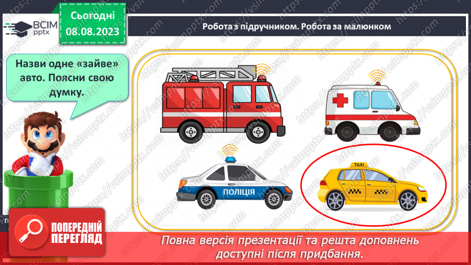 №011-12 - Число і цифра 1. Написання цифри 1. Лічба предметів.16