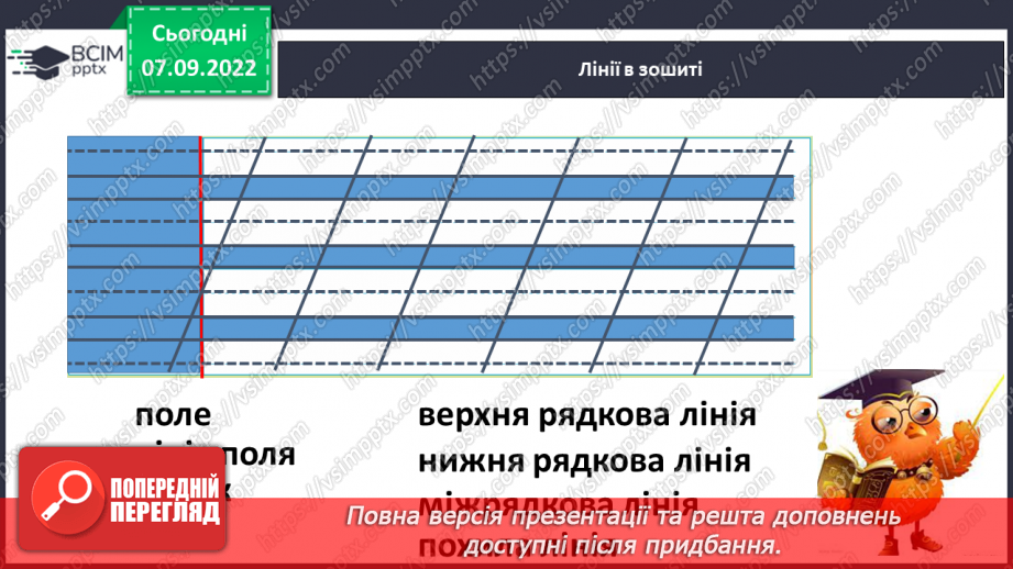 №028 - Письмо. Письмо в повній графічній сітці. Розвиток зв’язного мовлення. Тема: «Вчуся запитувати».10