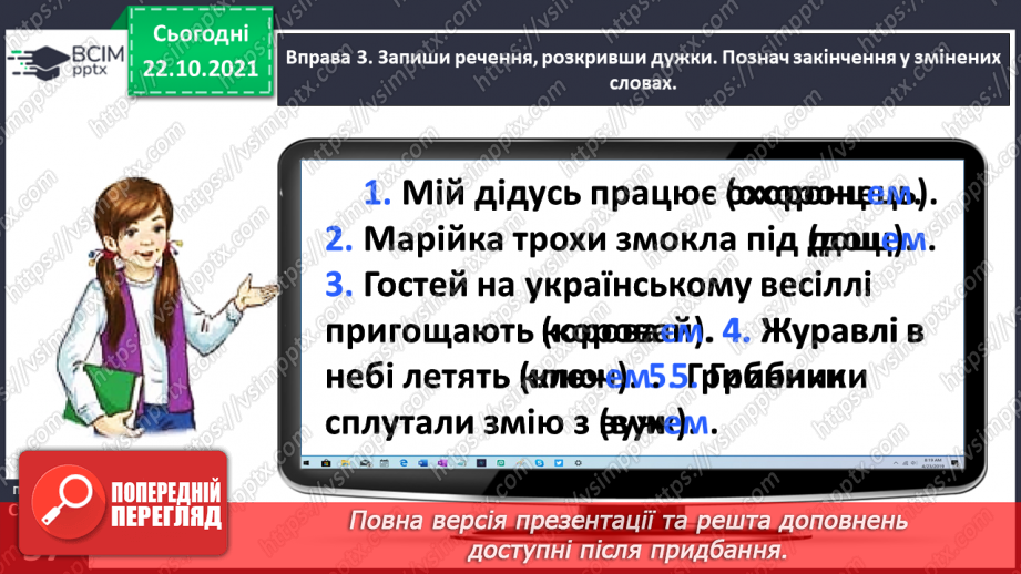 №037 - 	 Досліджую закінчення іменників чоловічого роду в орудному відмінку однин14