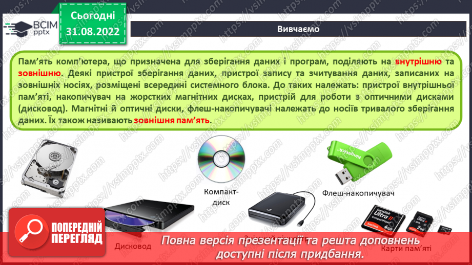 №06-7 - Інструктаж з БЖД. Складові комп’ютера, їх призначення. Інфографіка та карта знань.11