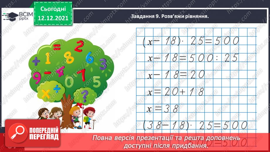 №078 - Розв’язуємо прості задачі з величинами: подоланий шлях, швидкість руху, час руху29