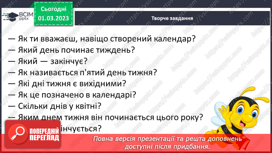 №215 - Читання. Читаю про дні тижня. С. Жупанин «Хто молодець?». Загадка. З. Мензатюк «Сім днів»25