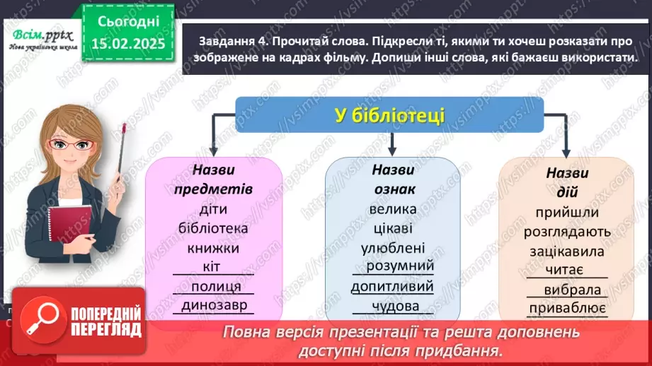 №084-85 - Розвиток зв’язного мовлення.  Склади розповідь за кадрами фільму.19 №084-85 - Розвиток зв’язного мовлення.  Склади розповідь за кадрами фільму.19