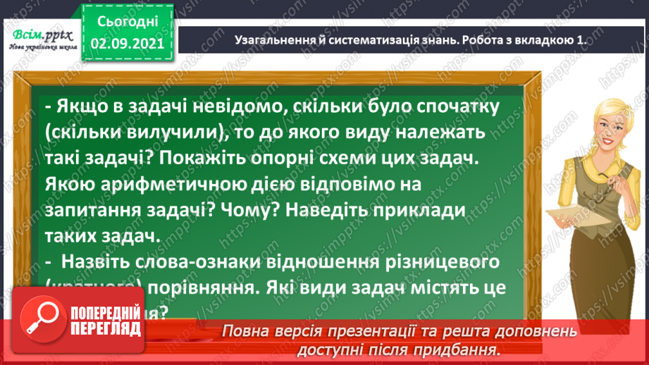 №003 - Складаємо і розв’язуємо обернені задачі до даної7