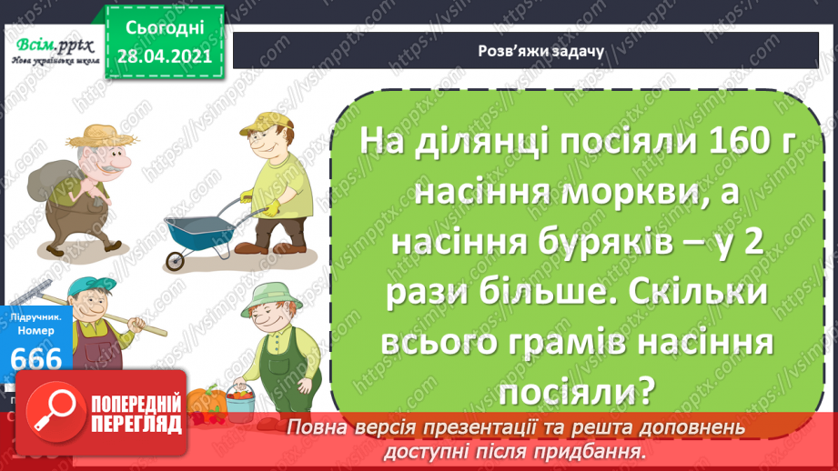 №154 - Нумерація трицифрових чисел.  Ділення з остачею. Письмове множення на одноцифрове число.16