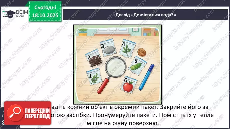 №0026 - Де ховається вода.19 №0026 - Де ховається вода.19