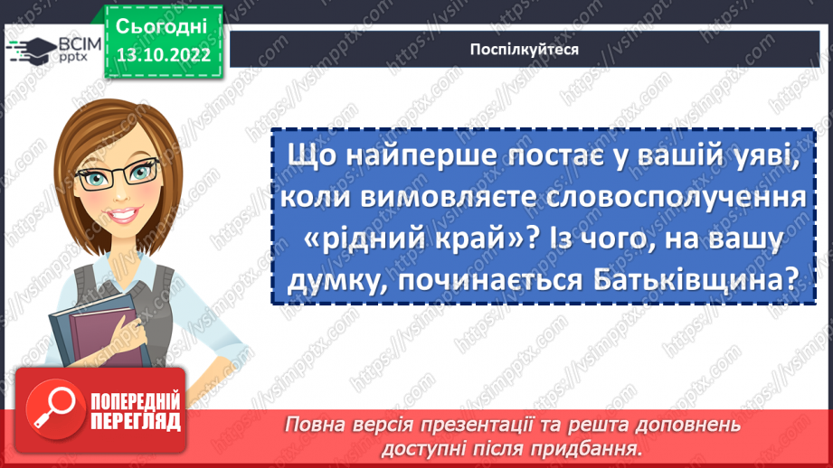 №033-35 - Узагальнення вивченого з розділу «Лексикологія»7 №033-35 - Узагальнення вивченого з розділу «Лексикологія»7