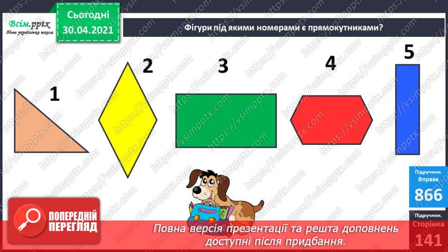 №108 - Складання за схемою добутків з першим множником 8. Дії з іменованими числами.16