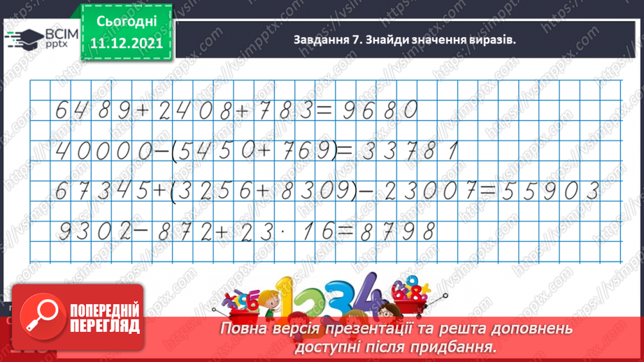 №076 - Знайомимось із правилами знаходження подоланого шляху; часу руху35 №076 - Знайомимось із правилами знаходження подоланого шляху; часу руху35