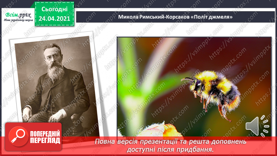 №11 - Осінні краєвиди. Музичний настрій Слухання: М. Глінка «Попутна пісня»;7