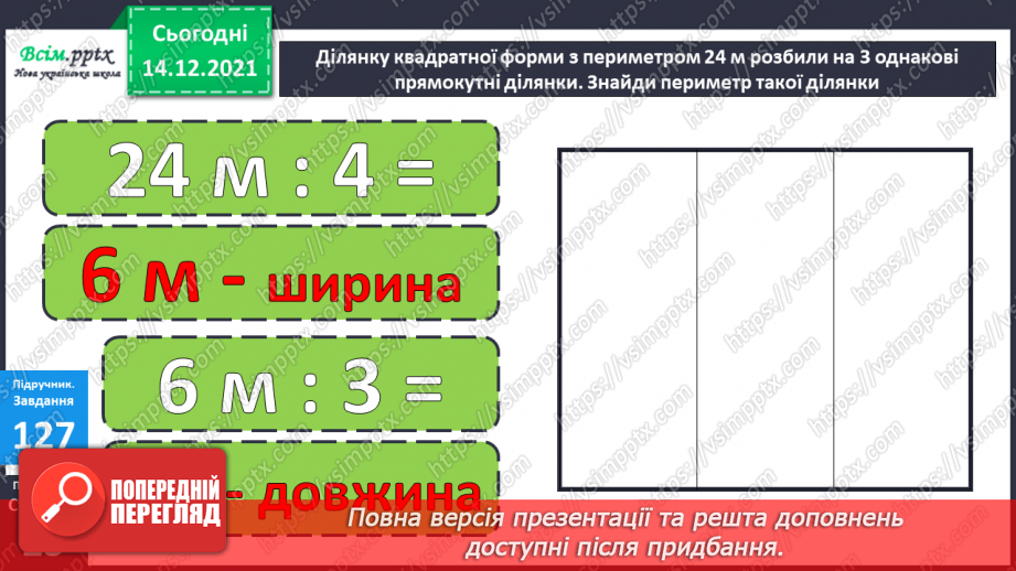 №092 - Письмове додавання трицифрових чисел з переходом через розряд (два переходи).32 №092 - Письмове додавання трицифрових чисел з переходом через розряд (два переходи).32