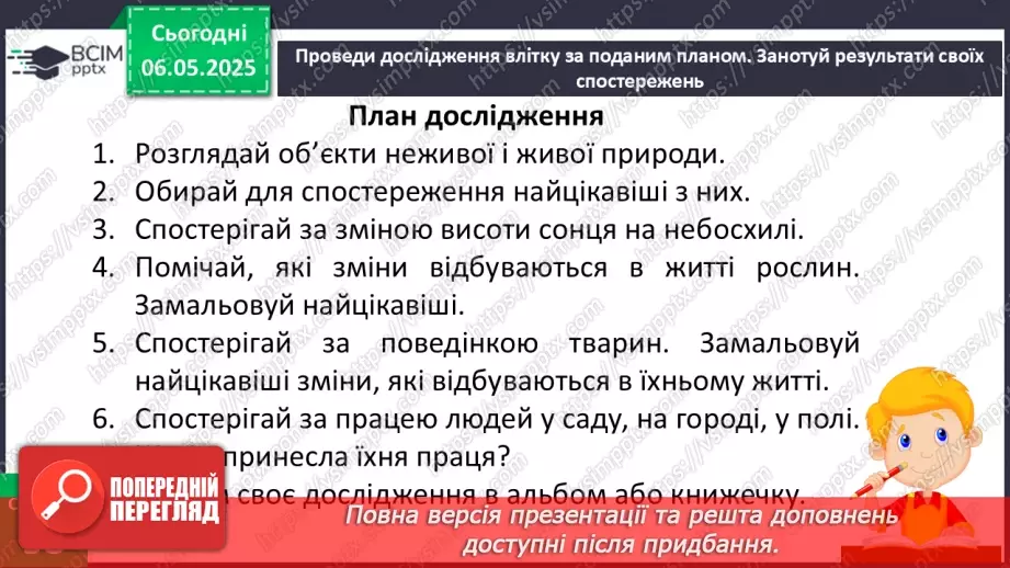 №103 - Вчимося спостерігати. Літній квест.21