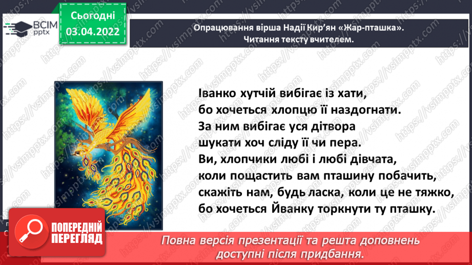 №102 - Хай твоя мрія здійсниться. Надія Кир’ян «Жар-птиця».12 №102 - Хай твоя мрія здійсниться. Надія Кир’ян «Жар-птиця».12