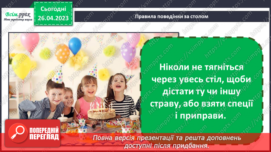 №34-35 - Сервірування столу до сніданку, обіду, вечері. Варіанти складання серветок.9 №34-35 - Сервірування столу до сніданку, обіду, вечері. Варіанти складання серветок.9