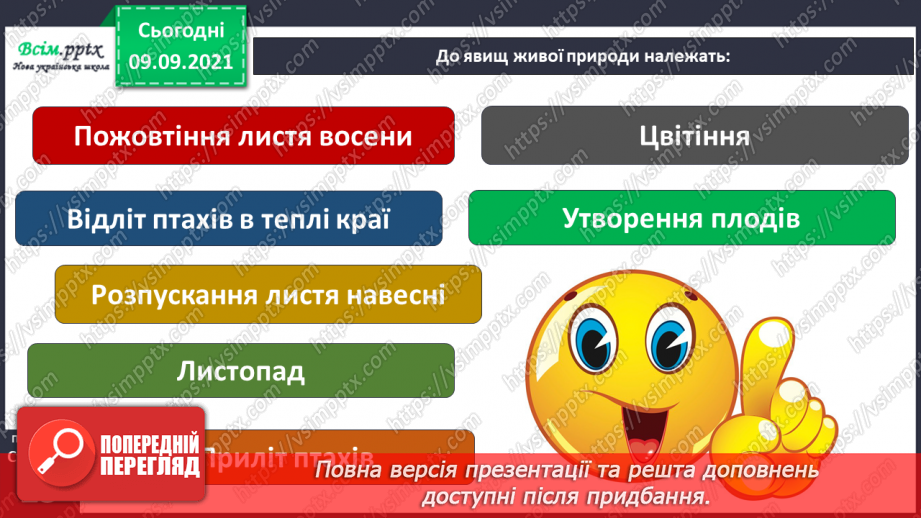 №014 - Що називають явищами природи?8