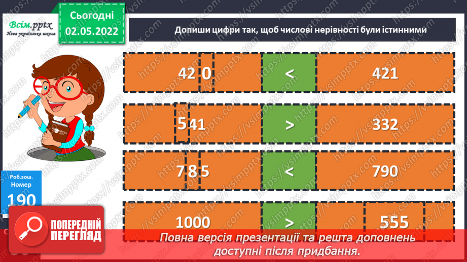 №157 - Тренувальні вправи23
