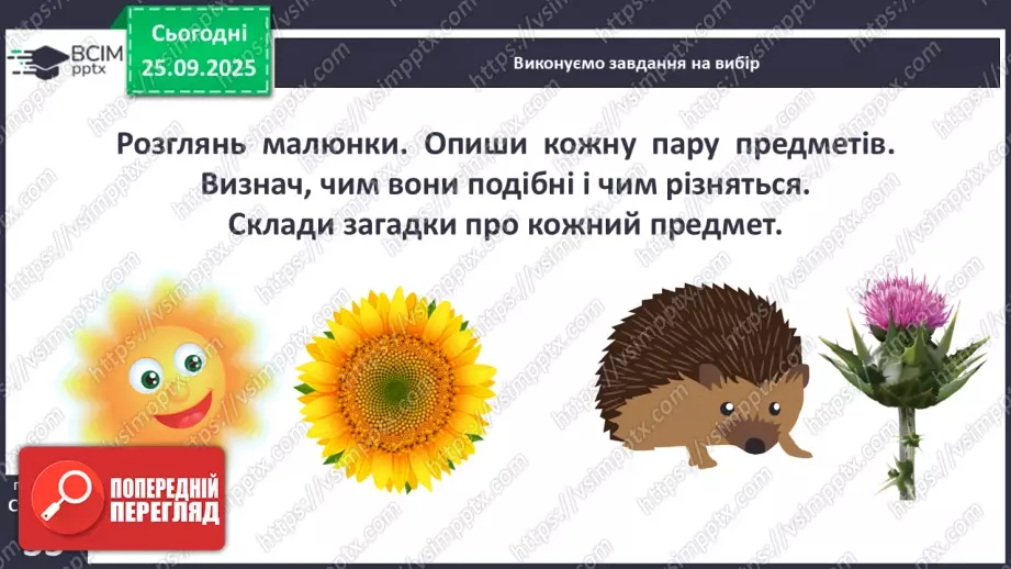 №023 - Загадки.29 №023 - Загадки.29