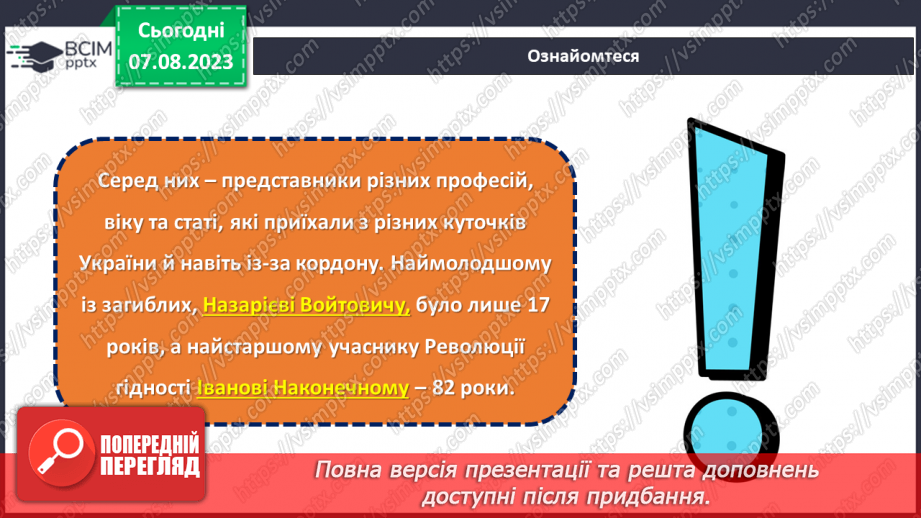 №22 - Незгасна вогняна слава: вшанування Героїв Небесної сотні.6