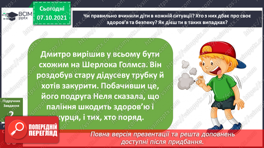 №022 - Як діяти в непередбачених ситуаціях? Комікс. Професор Фейковський vs 4-А. Раунд 2.6 №022 - Як діяти в непередбачених ситуаціях? Комікс. Професор Фейковський vs 4-А. Раунд 2.6