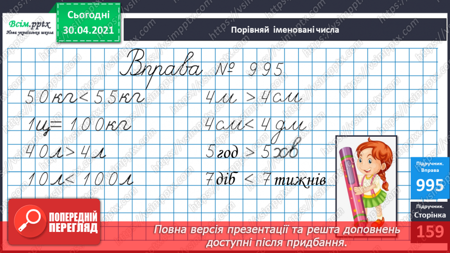 №125 - Одиниці вимірювання величин. Дії з іменованими числами. Визначення часу за годинником15