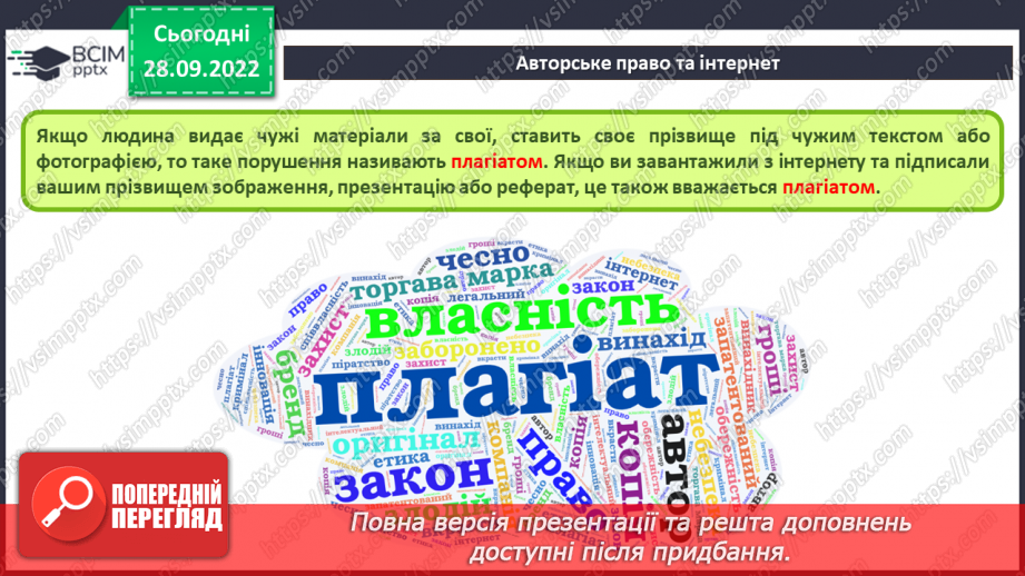 №013 - Інструктаж з БЖД. Завантаження даних з Інтернету. Авторське право.15