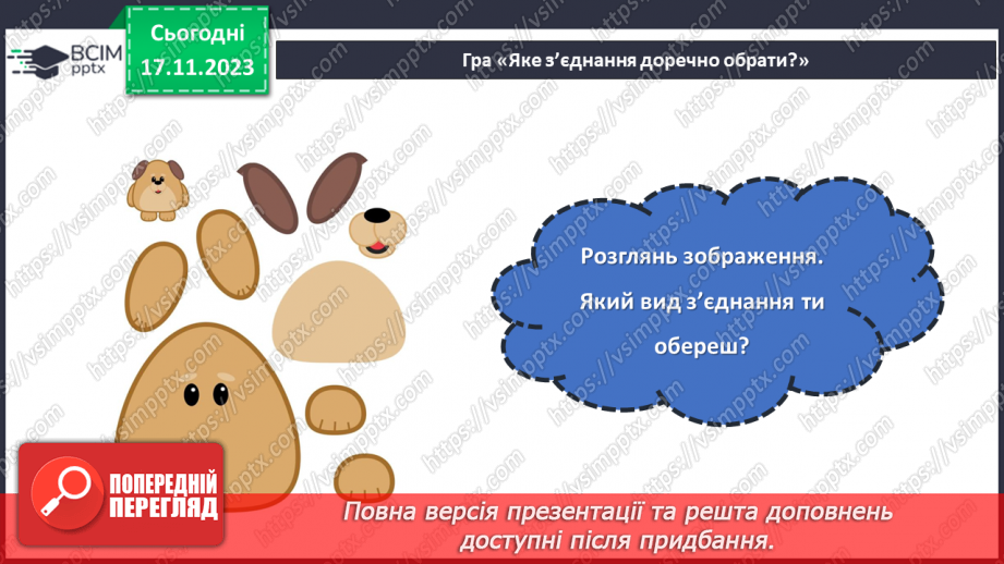 №25 - Проєктна робота «Різні види з’єднань».12 №25 - Проєктна робота «Різні види з’єднань».12