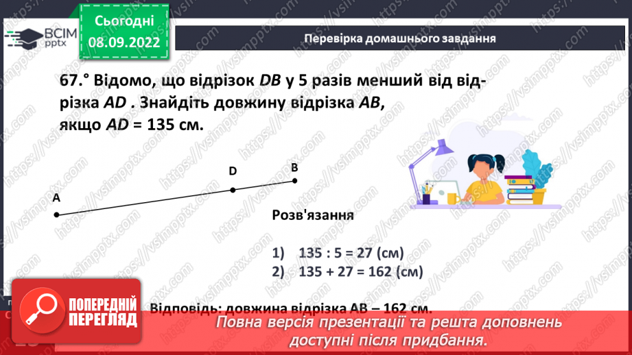 №019 - Площина. Пряма. Промінь5